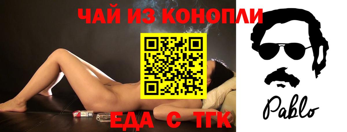 Северодвинск  Еда ТГК конопля  Вход с VPN 