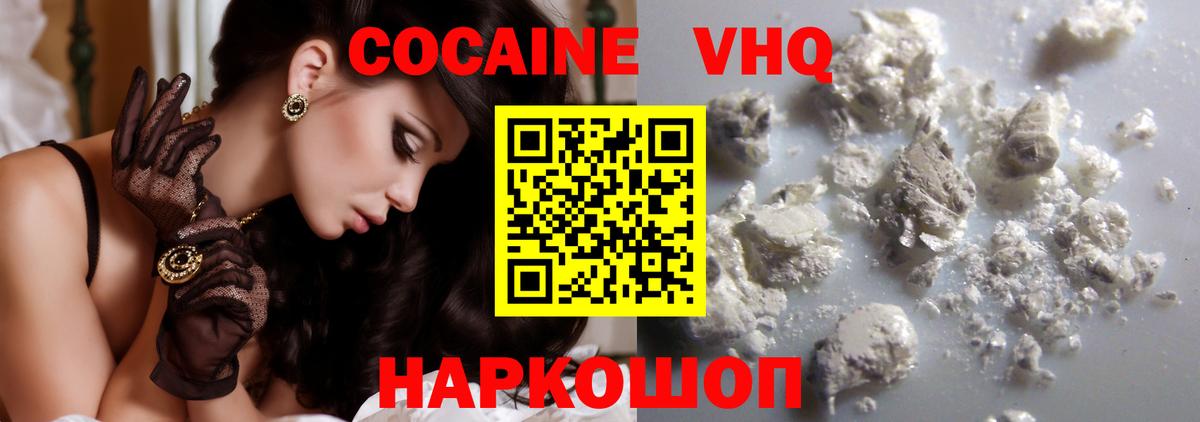 Кокаин VHQ Северодвинск