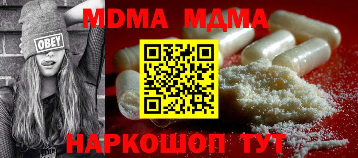 MDMA молли  Вход с VPN  МДМА  Северодвинск  MDMA VHQ 