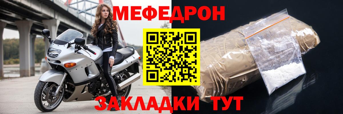 Меф мяу мяу кристаллы Северодвинск
