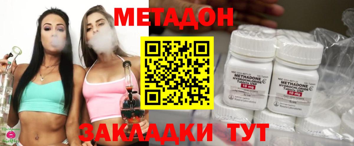 Северодвинск  МЕТАДОН VHQ  Вход с VPN 