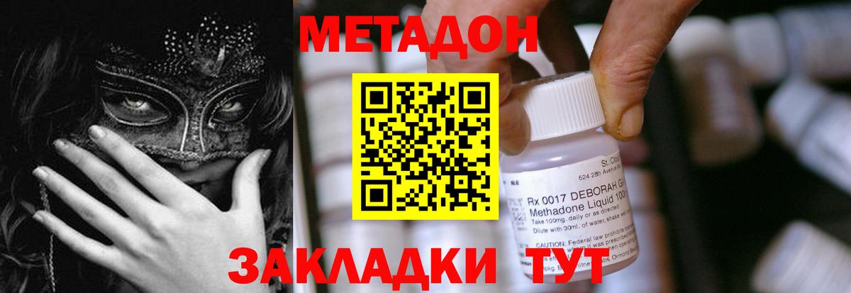 Метадон VHQ Северодвинск